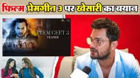 Khesari Lal Yadav Cheap Reaction On Prem Geet 3 😡 | Bollywood On Prem Geet 3 | Pradeep Khadka