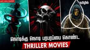 Top 10 Thriller Movies In Tamildubbed | Best thriller Movies | Hifi Hollywood #thrillermovies