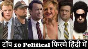 Top 10 Political Hollywood Movies In Hindi Dubbed | Thriller | Politics