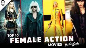 Top 10 Female Action Movies in Tamil Dubbed | Best Hollywood movies in Tamil | Playtamildub