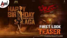 Bheema First Look Teaser | Vijay Kumar | Charan Raj | Krishna Sarthak | Jagadeesh Gowda