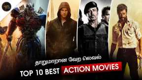 Top 10 Best Action movies tamildubbed |Hifihollywood #Actionmoviestamildubbed
