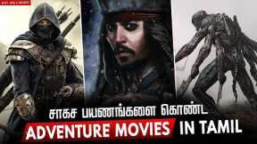 Top 10 Adventure Movies In Tamildubbed | Best Adventure Movies |Hifi Hollywood #Adventuremoviestamil