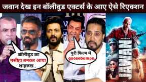 These Bollywood actors had such a reaction on Jawan | Celebrities Reaction On Jawan | Jawan Review
