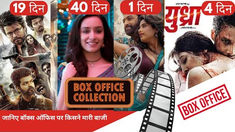 Yudhra, Devara Box office collection,Stree 2  Advance Booking, Tumbbad, The Goat Movie Collection,